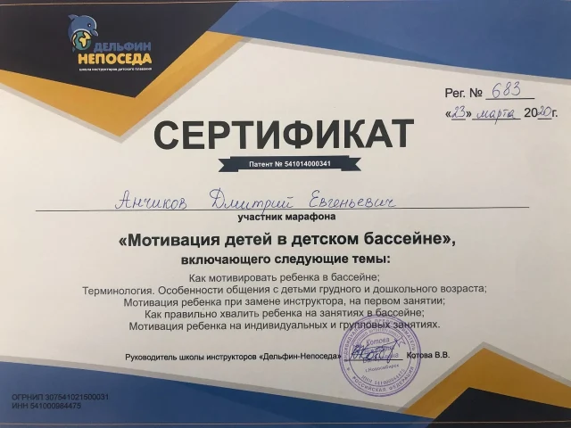 Дмитрий Анчиков, anchikov-certs-01