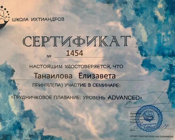 Елизавета Танаилова, tanailova-certs-01