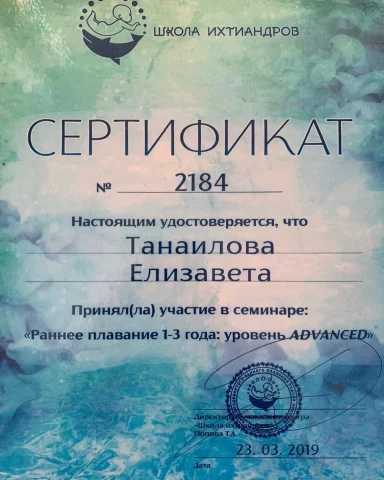 Елизавета Танаилова, tanailova-certs-03