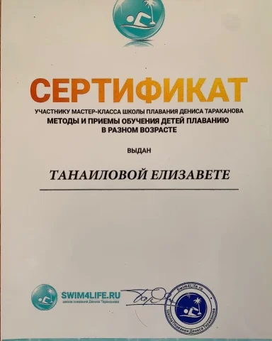 Елизавета Танаилова, tanailova-certs-05