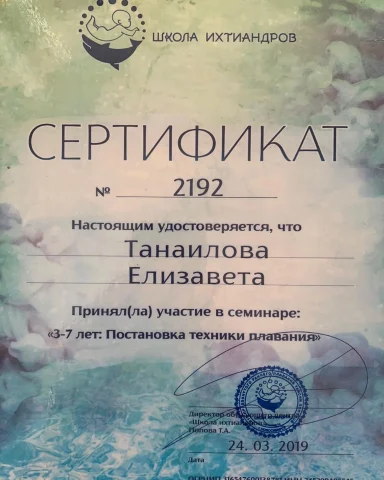 Елизавета Танаилова, tanailova-certs-08