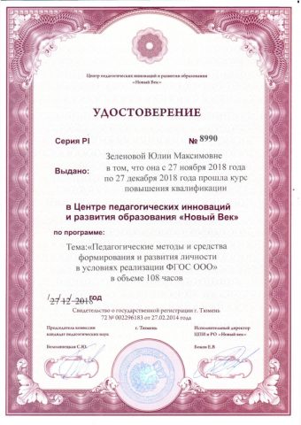 Юлия Зеленова, 10