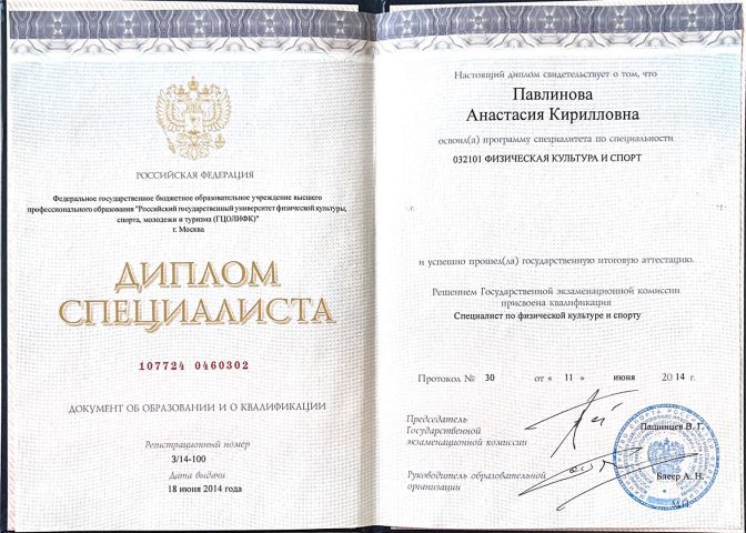 Анастасия Павлинова, Pavlinova Anastasia — diplom specialista po sportu i fiz kulture